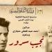 بيت
      الشعر
      العربي
      يستعيد
      تجربة
      نجيب
      سرور
      في
      صالون
      عبد
      المعطي
      حجازي