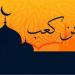 أعلام
فقهاء
الصحابة،
أبي
بن
كعب
كاتب
الوحي
وجامع
القرآن
الكريم