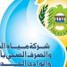 تنويه عاجل بشأن أعمال تعقيم محطة مياه قرية جناح بالخارجة