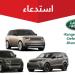 «التجارة»
تستدعي
14,470
مركبة
«لاند
روفر»
لخلل
في
الوسادة
الهوائية
للسائق