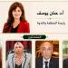 حنان
      يوسف:
      الصدمة
      الثقافية
      لم
      تعد
      مرتبطة
      بالهجرة
      بل
      واقع
      نعيشه
      يوميا
      في
      ظل
      الانفتاح
      الإعلامي