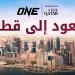 قطر تستضيف عروض بطولة "ون" العالمية لثلاث سنوات جديدة