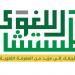 أكثر من 11 ألف استشارة لغوية مجانية خلال 60 يومًا عبر منصة “المستشار اللغوي”