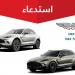 وزارة
      التجارة
      تستدعي
      109
      مركبات
      “أستون
      مارتن
      DBX
      وDBX
      707”