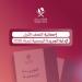 970 ألفاً و693 متابعاً لموقع الجريدة الرسمية