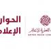 المؤسسة القطرية للإعلام تطلق "الحوار الإعلامي" لتبادل الرؤى ومناقشة القضايا والمشهد الإعلامي