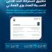 هيئة
      المحتوى
      المحلي
      توسّع
      اشتراطات
      الحد
      الأدنى
      للمحتوى
      المحلي
      لتشمل
      965
      منتجًا
      و14
      قطاعًا