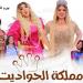 غدًا،
      انطلاق
      عرض
      "مملكة
      الحواديت"
      على
      مسرح
      بيرم
      التونسي
      بالإسكندرية