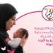 الرعاية الأولية تطلق حملة توعوية عن الرضاعة الطبيعية