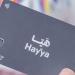 منصة "هيا" تفوز بالجائزة الفضية ضمن جوائز ستيفي للتميز في التكنولوجيا عن فئة الابتكار الحكومي