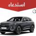 وزارة التجارة تستدعي 96 مركبة «أودي Q5» موديل 2025 لخلل في أحزمة الأمان