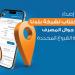 المصرف يمكّن عملاءه للاشتراك في اكتتاب شركة بلدنا