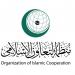 منظمة التعاون الإسلامي تدين الجرائم الإسرائيلية المتصاعدة في غزة وعموم الأرض الفلسطينية المحتلة