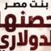 من قلب الجحيم الاقتصادى.. مصر تبنى حصنها الدولاري وتغير المعادلة.. فيديو