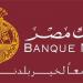 تعرف على تفاصيل إدارة الإنترنت البنكي لحسابات الشركات ببنك مصر