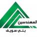 للمرة الثانية، نقابة المهندسين ببني سويف ترصد منتحل صفة «مهندس» بجهة حكومية