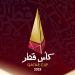 مؤسسة دوري نجوم قطر تعلن جدول مباريات كأس قطر 2026