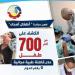 ‎الكشف على 700 طفل خلال قافلة طبية بالبحيرة
