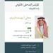 وزارة الإعلام تستضيف وزير التعليم في المؤتمر الصحفي الحكومي
