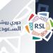3 مواجهات اليوم في ختام الجولة الأولى من دوري روشن السعودي