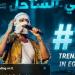 بعد حفل كامل العدد في الساحل، تووليت يتصدر تريند «X» ويحتفل مع جمهوره بنجاح ألبومه «صديق البرنامج»