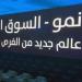 مؤشر "نمو" ينهي جلسة الثلاثاء مرتفعاً 0.32% بسيولة 29.15 مليون ريال