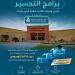 التدريب التقني بمكة يفتح القبول في برامج التجسير لخريجي وخريجات الكليات التقنية