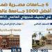 6 جامعات مصرية تدخل قائمة الأفضل في تصنيف شنغهاي (انفوجراف)