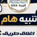 محافظة الجيزة تعلن عن غلق جزئي لكوبري 6 أكتوبر لصيانة الفواصل العرضية