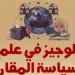 "الوجيز في علم السياسة المقارن".. أحدث إصدارات القومي للترجمة