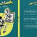 مركز الدراسات الأرمينية بجامعة القاهرة يصدر الترجمة العربية لكتاب «الرفيق بانجوني»