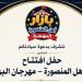 اليوم، افتتاح بازار "أهل المنصورة" ضمن مهرجان البهجة بالدقهلية