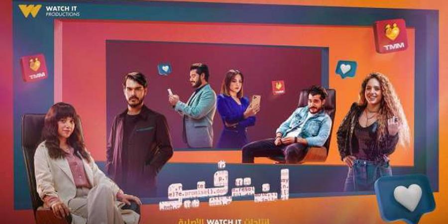 التفاصيل الكاملة لمسلسل «إنترفيو» قبل عرضه على منصة «WATCH IT» اليوم