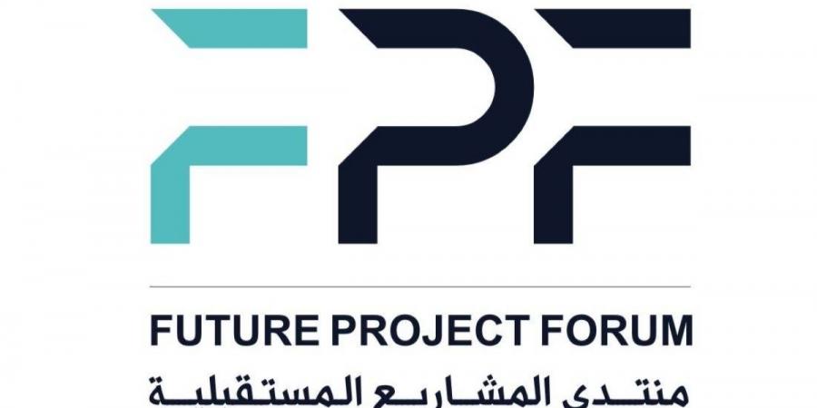 منتدى المشاريع المستقبلية بحلته الجديدة ينطلق في الرياض في سبتمبر القادم