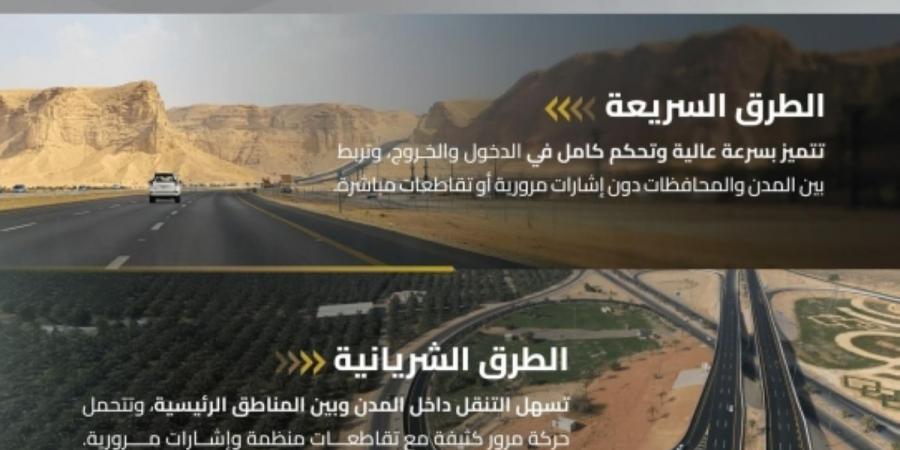 هيئة الطرق: كود الطرق يحدد تصنيفات الطرق لتعزيز السلامة