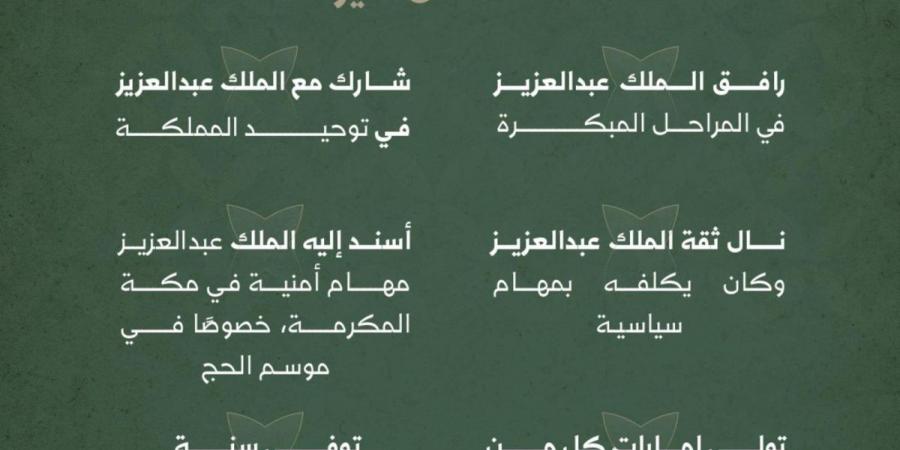 «الدارة» تكشف عن مجموعة وثائق شخصية نادرة للراحل صالح بن عبدالواحد