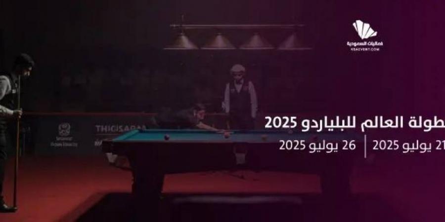 جدة تستعد لاستضافة بطولة العالم للبلياردو في نسختها الثانية على التوالي