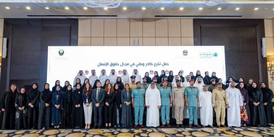 الاحتفال بتخريج منتسبي البرنامج الوطني لحقوق الإنسان