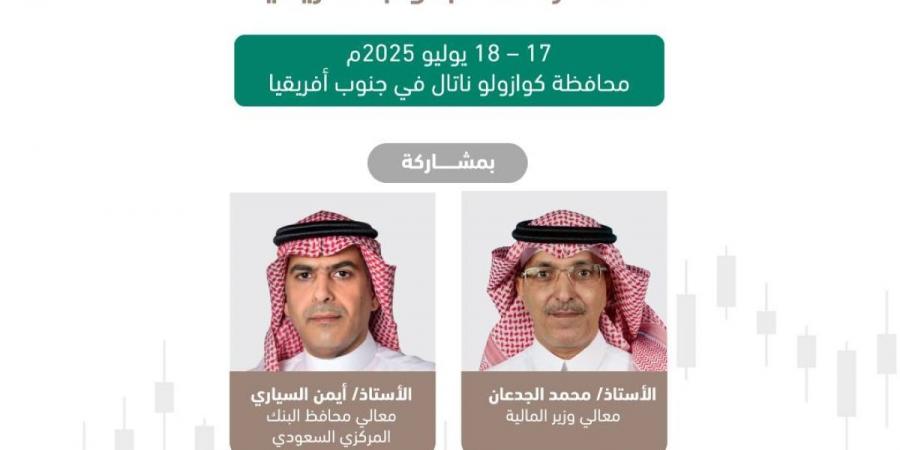 وزير المالية يترأس وفد المملكة المشارك في الاجتماع الثالث لوزراء المالية ومحافظي البنوك المركزية لمجموعة العشرين تحت رئاسة جنوب أفريقيا