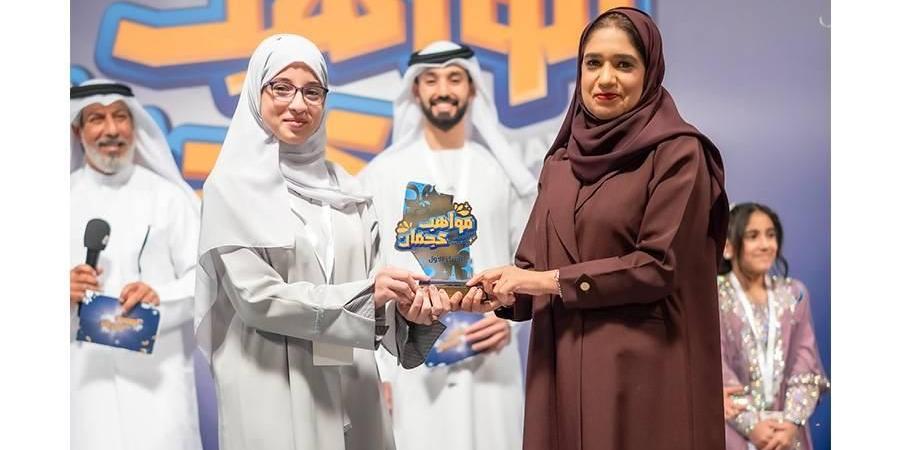 «مواهب عجمان» يُتوّج الفائزين بالمراكز الثلاثة الأولى