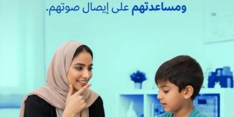 هيئة المساهمات «معاً» تجدد التزامها بدعم وتمكين أفراد التأتأة
