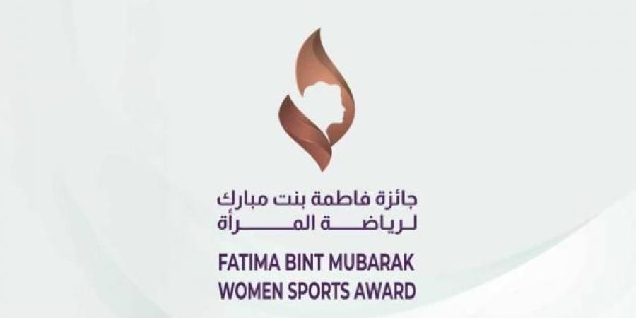 إعلان القائمة النهائية المختصرة لجائزة فاطمة بنت مبارك لرياضة المرأة