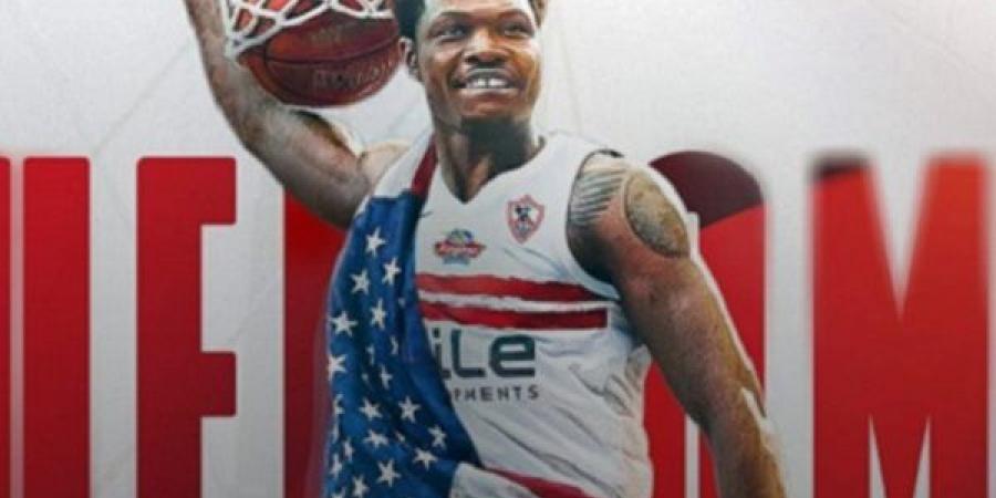 الزمالك يتعاقد مع الأمريكي كلينثونى روبرت لدعم فريق السلة
