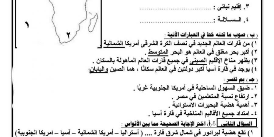 نماذج
      امتحانات
      الدراسات
      الاجتماعية
      للصف
      الثالث
      الإعدادي
      الترم
      الأول..
      شكل
      الأسئلة
      ومواصفات
      الامتحان