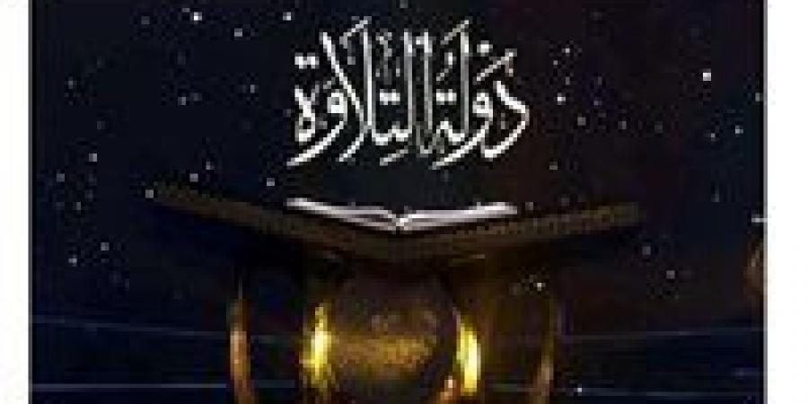 غلطة
      مشتركة..
      تنافس
      قوى
      في
      ختام
      مرحلة
      المواجهات
      بدولة
      التلاوة