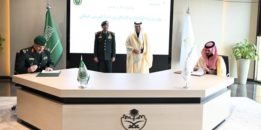 وزير البلديات والإسكان يشهد توقيع مذكرة تفاهم مع رئاسة الحرس الملكي لتعزيز خدمات الإسكان لمنسوبيها