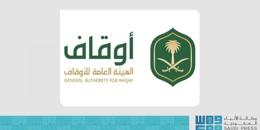 الهيئة العامة للأوقاف 
تصدر معايير المستفيد الحقيقي من الأوقاف