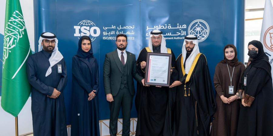 محافظ الأحساء يرعى استلام هيئة تطوير الأحساء شهادة الاعتماد الدولية ISO