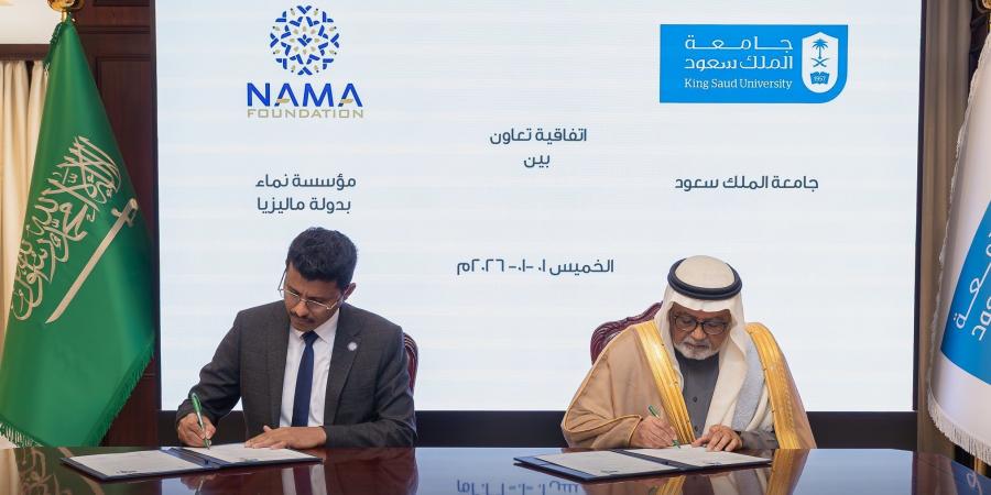 جامعة الملك سعود توقع اتفاقية مع مؤسسة “نماء” الماليزية لتعزيز حضورها الدولي