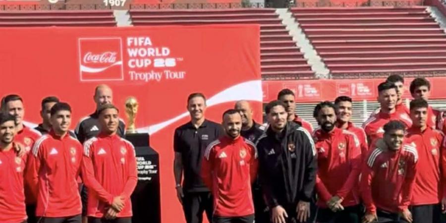 لاعبو الأهلي يلتقطون صورة تاريخية مع النسخة الأصلية من كأس العالم
